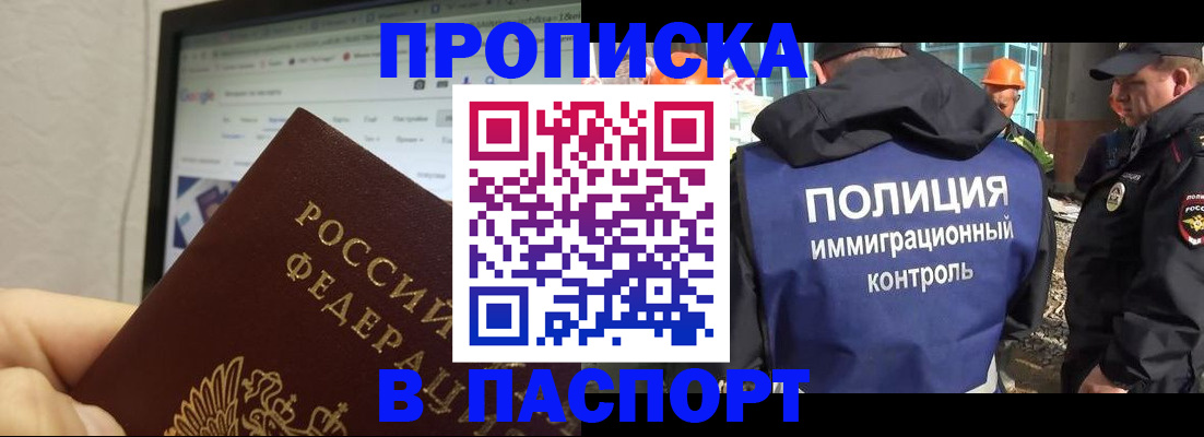 прописка 2025 в Дербенте