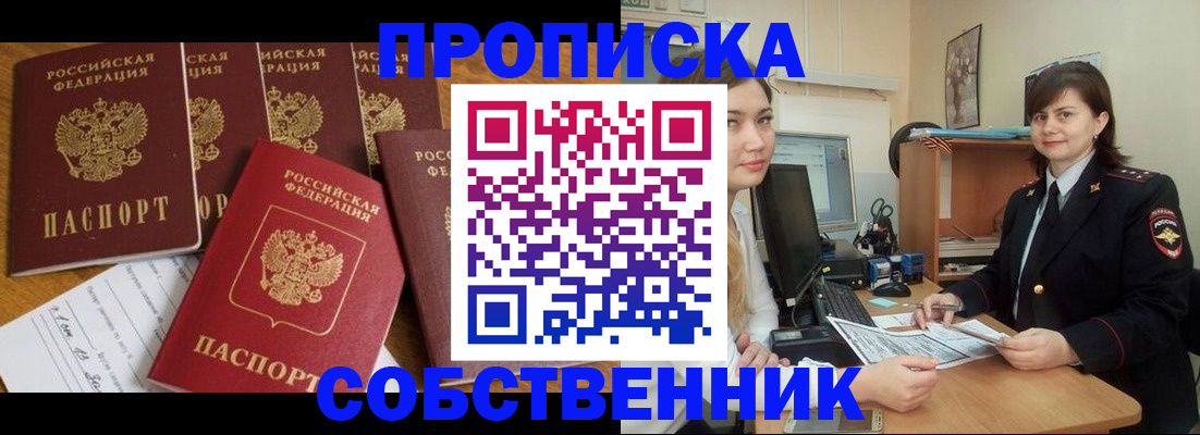 прописка в квартире в Дербенте
