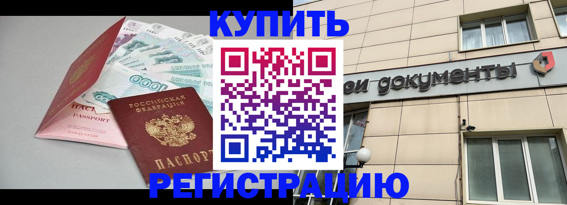 временная регистрация купить в Дербенте