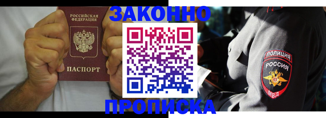 прописка от собственника в Дербенте